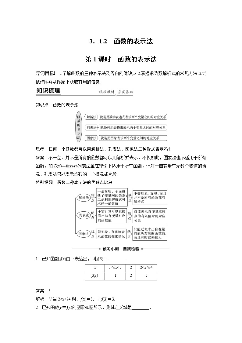 2022年高中数学新教材人教A版必修第一册学案第三章 3.1.2 第1课时 函数的表示法01