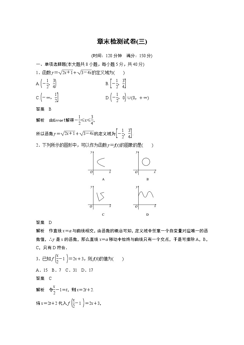 2022年高中数学新教材人教A版必修第一册学案第三章 章末检测试卷(三)01
