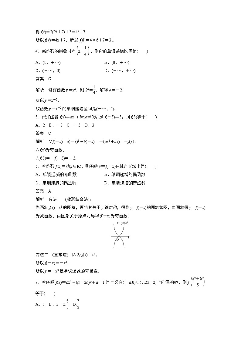 2022年高中数学新教材人教A版必修第一册学案第三章 章末检测试卷(三)02