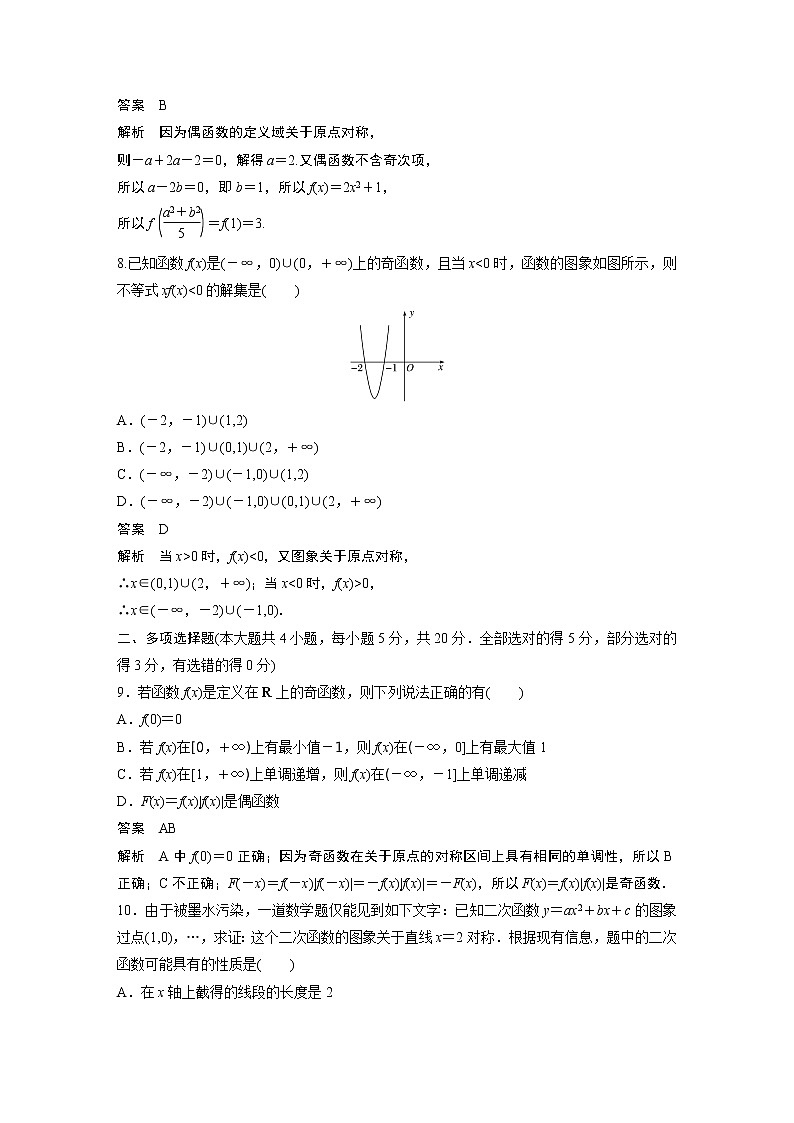 2022年高中数学新教材人教A版必修第一册学案第三章 章末检测试卷(三)03