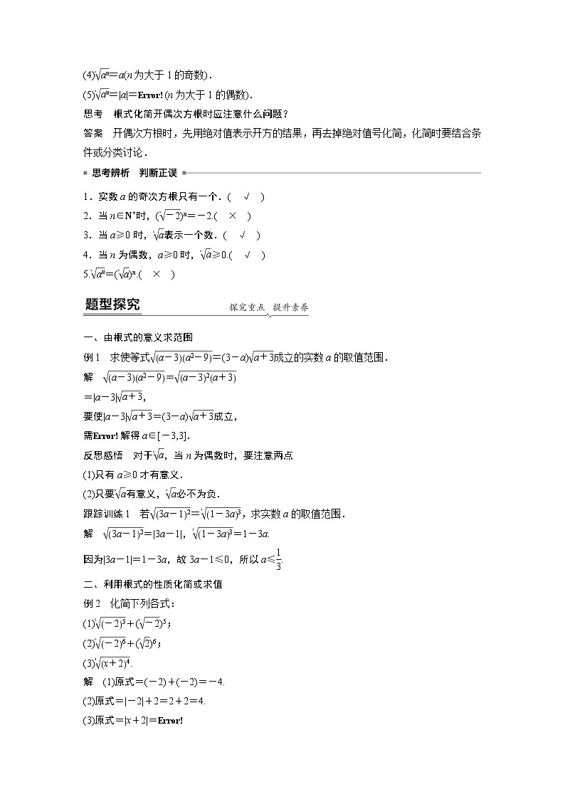 2022年高中数学新教材人教A版必修第一册学案第四章 4.1.1-4.1.2 第1课时 n次方根02