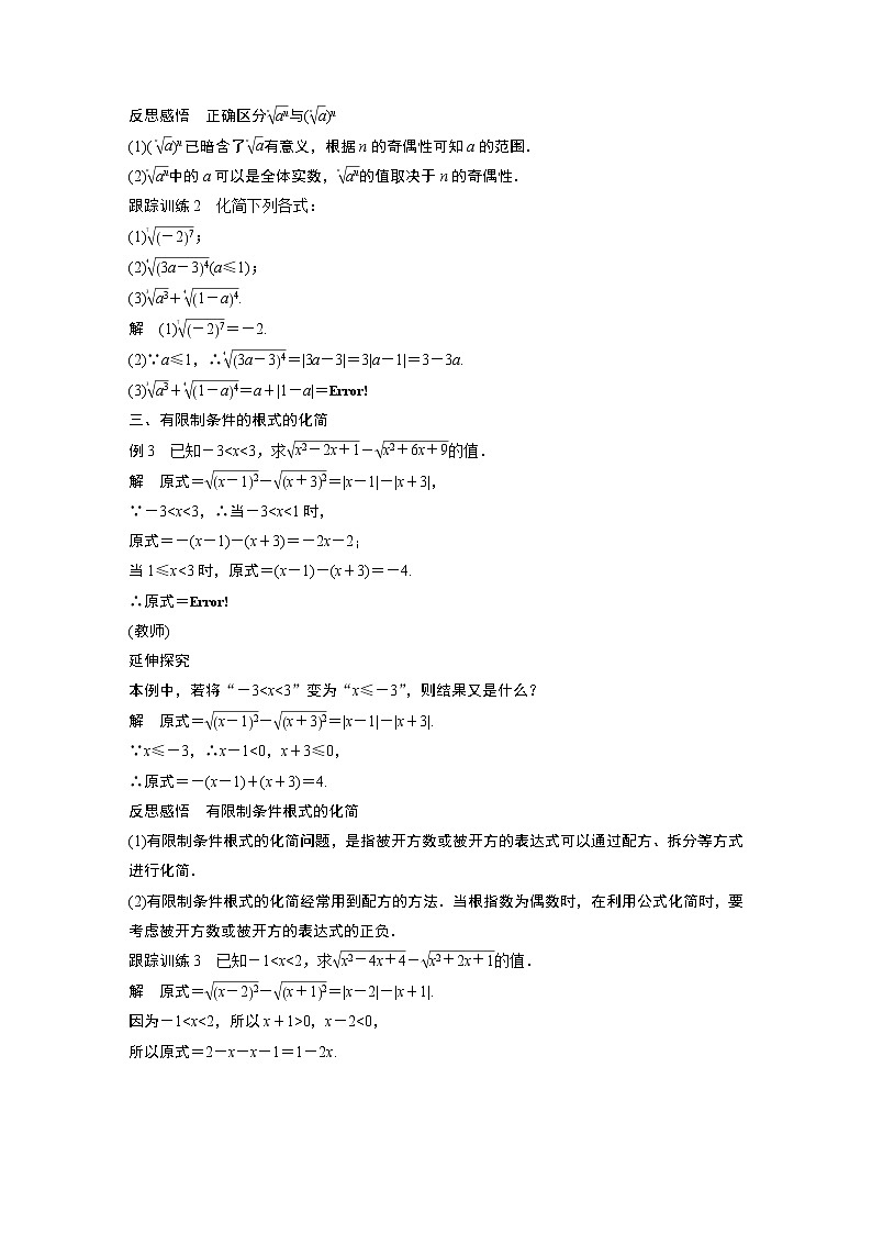 2022年高中数学新教材人教A版必修第一册学案第四章 4.1.1-4.1.2 第1课时 n次方根03