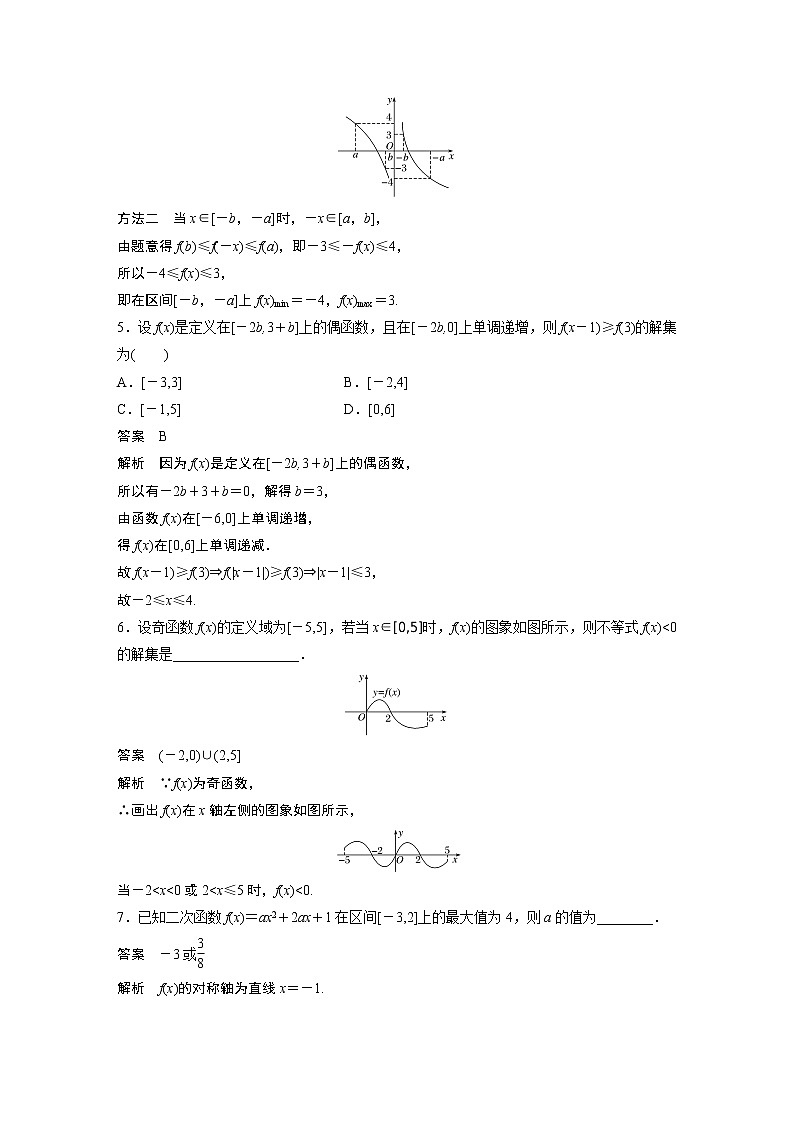 2022年高中数学新教材人教A版必修第一册学案第三章 再练一课(范围:§3.2)02