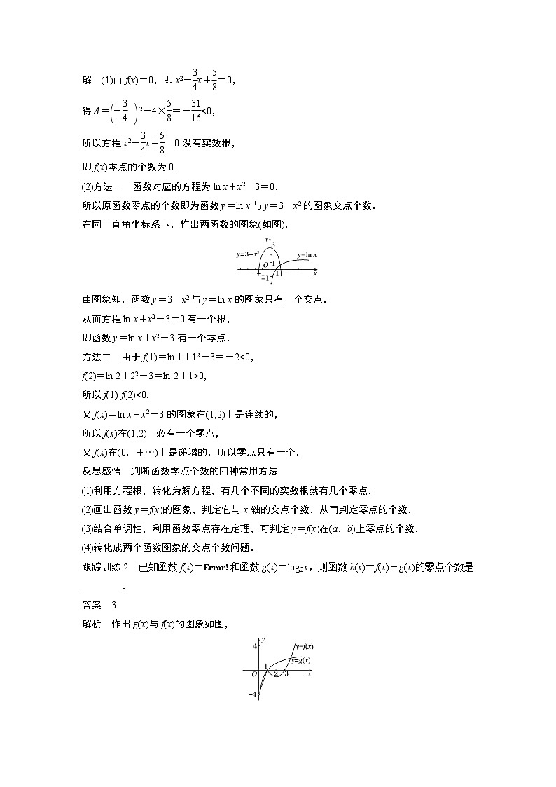 2022年高中数学新教材人教A版必修第一册学案第四章 4.5.1 函数的零点与方程的解03