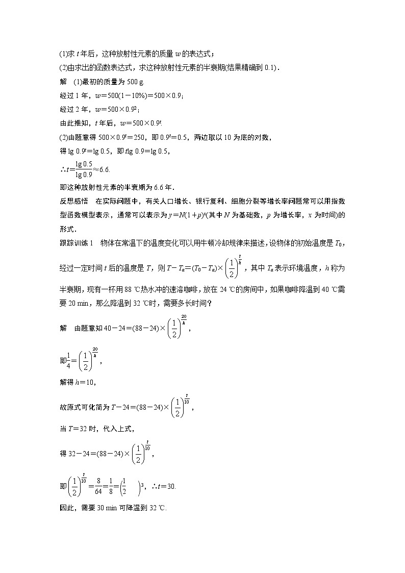 2022年高中数学新教材人教A版必修第一册学案第四章 4.5.3 函数模型的应用02