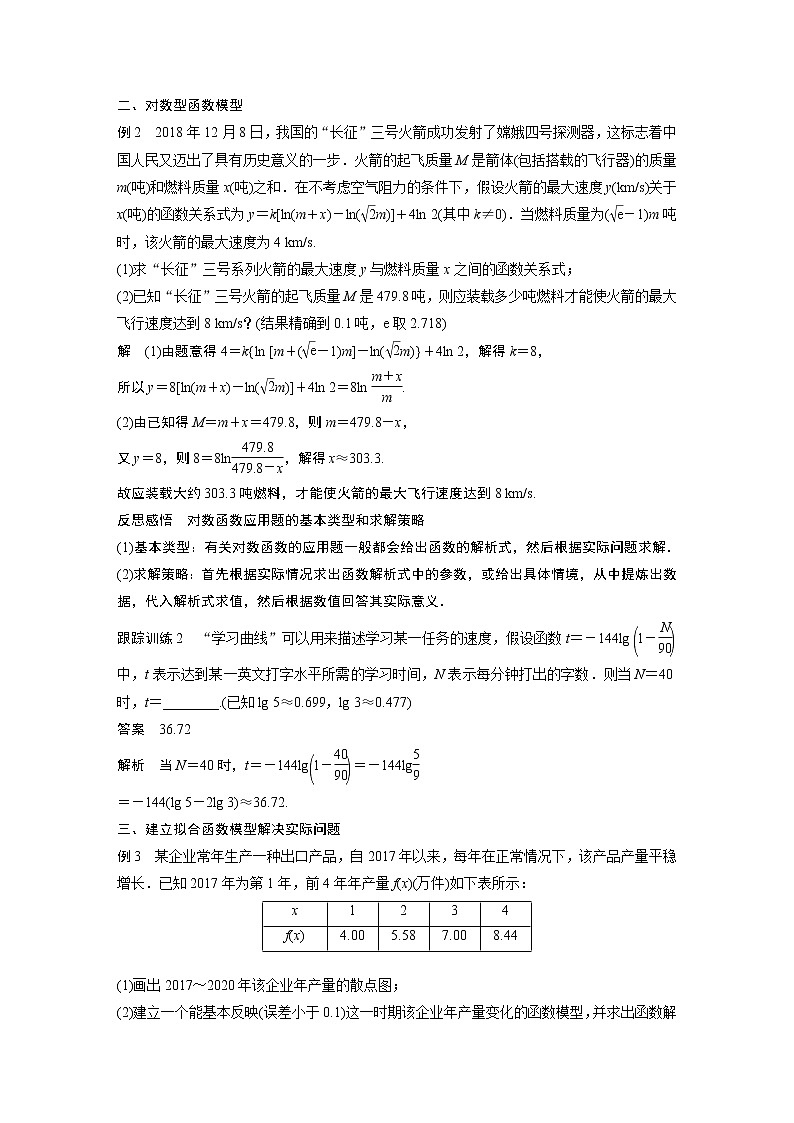 2022年高中数学新教材人教A版必修第一册学案第四章 4.5.3 函数模型的应用03