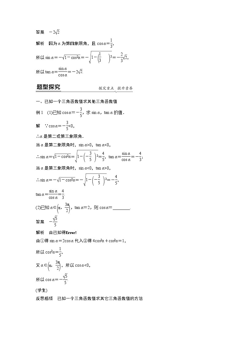 2022年高中数学新教材人教A版必修第一册学案第五章 5.2.2 同角三角函数的基本关系02