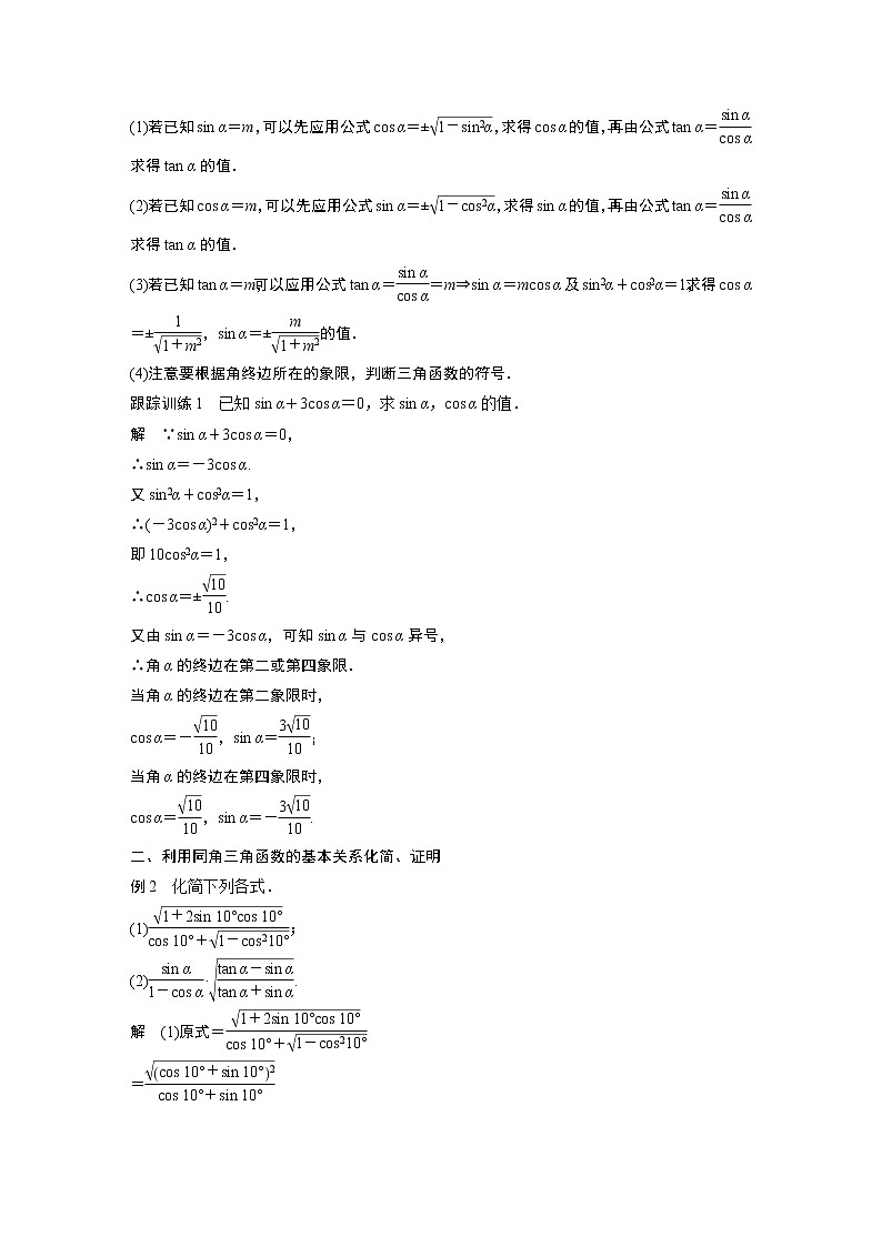 2022年高中数学新教材人教A版必修第一册学案第五章 5.2.2 同角三角函数的基本关系03