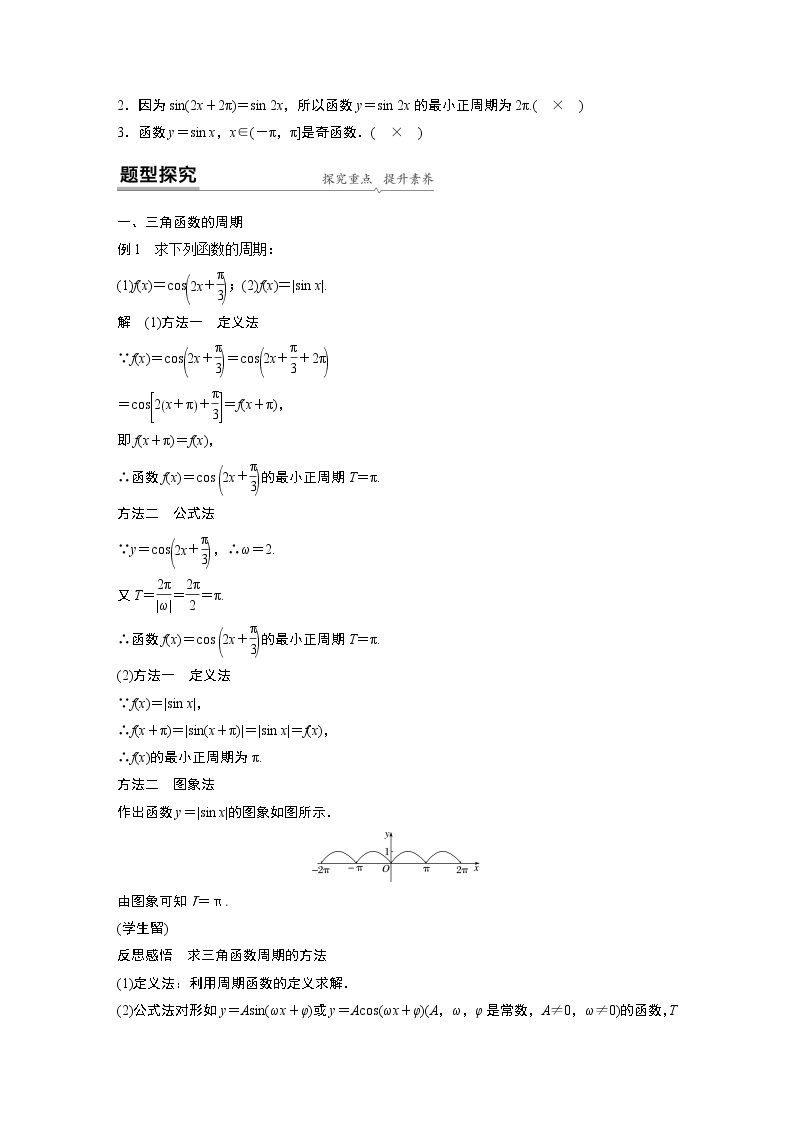 2022年高中数学新教材人教A版必修第一册学案第五章 5.4.2 第1课时 周期性与奇偶性02