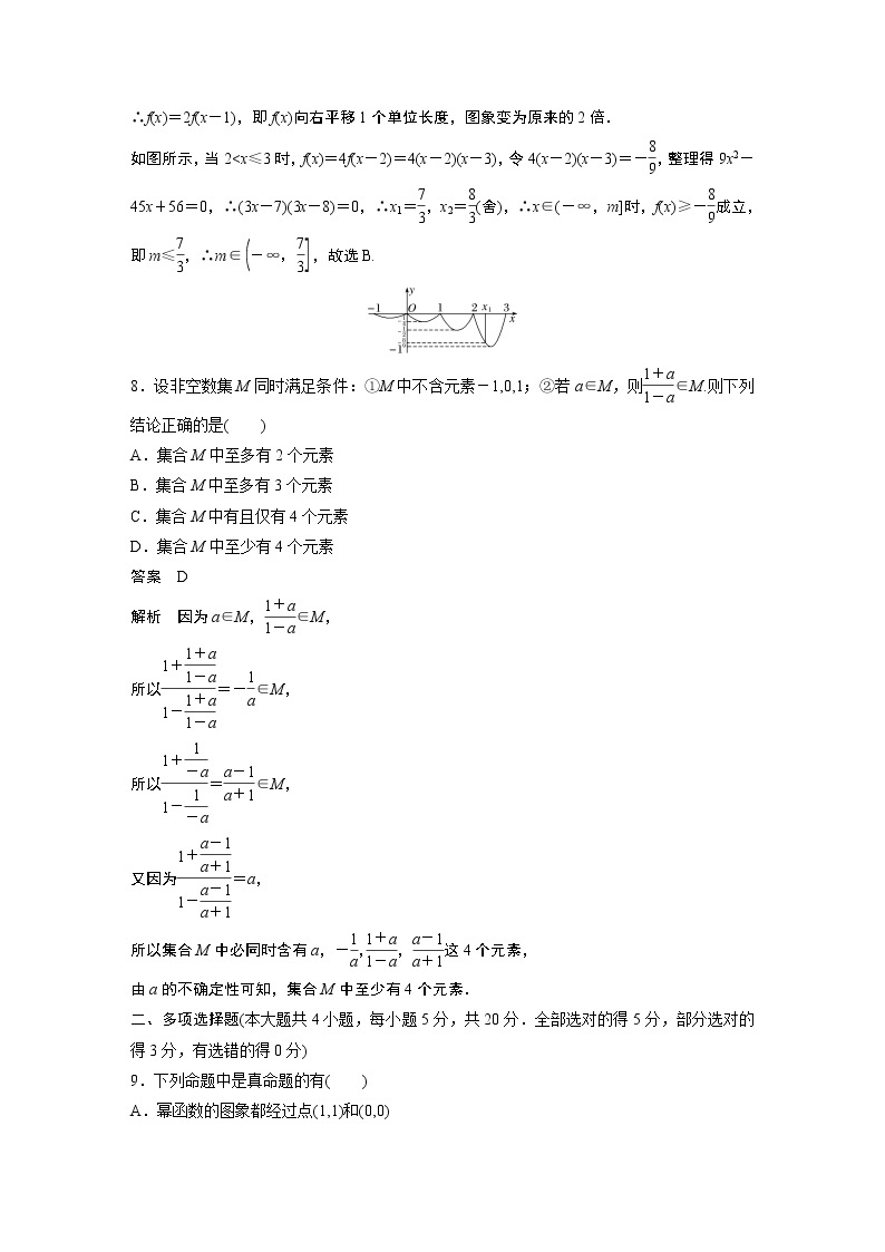 2022年高中数学新教材人教A版必修第一册学案期中检测试卷03