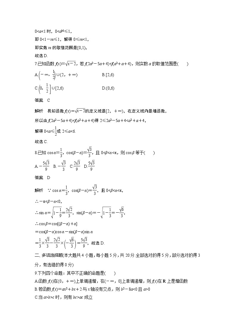 2022年高中数学新教材人教A版必修第一册学案期末检测试卷(一)03