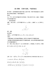 人教A版 (2019)選擇性必修 第一冊(cè)第一章 空間向量與立體幾何1.4 空間向量的應(yīng)用第3課時(shí)學(xué)案