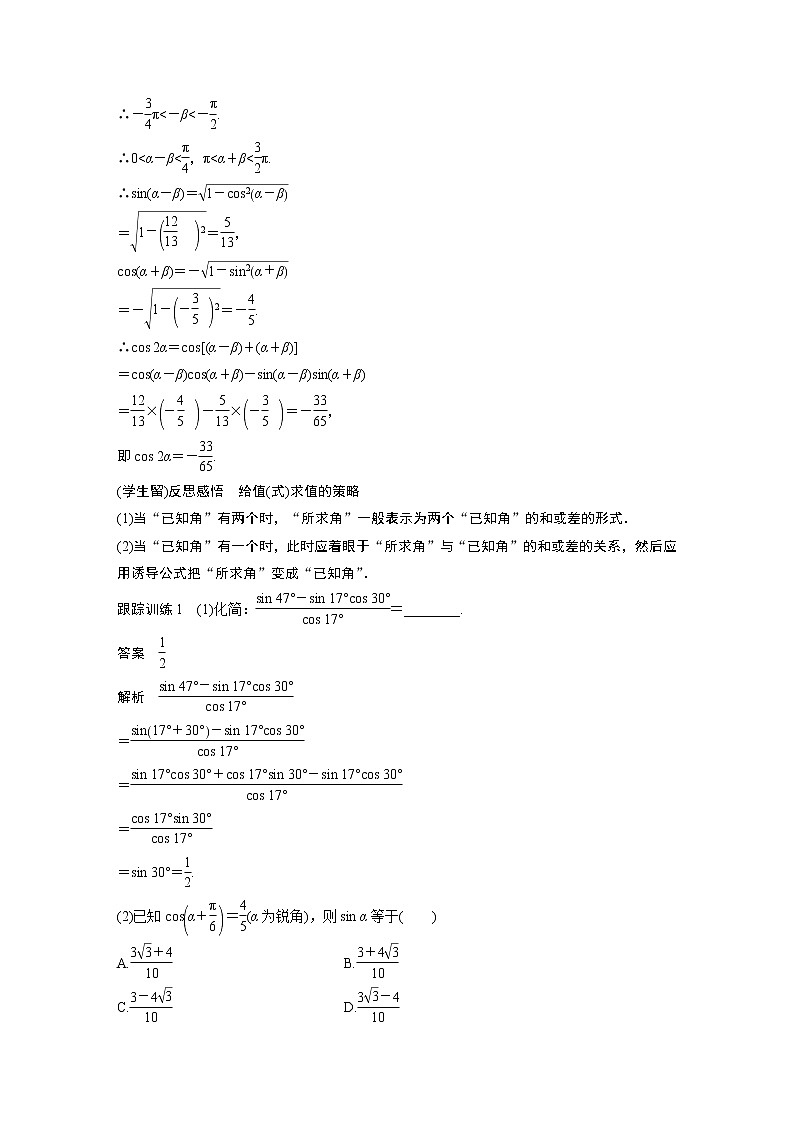 2022年高中数学新教材人教A版必修第一册学案第五章 5.5.1 第2课时 两角和与差的正弦、余弦、正切公式(一)03