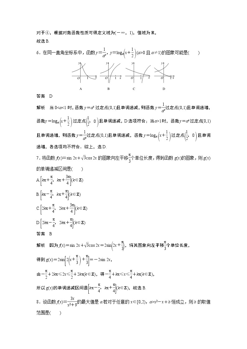 2022年高中数学新教材人教A版必修第一册学案期末检测试卷(二)02