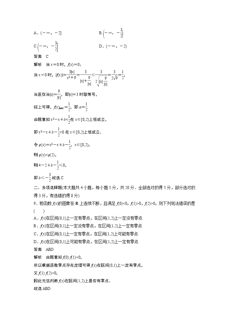 2022年高中数学新教材人教A版必修第一册学案期末检测试卷(二)03