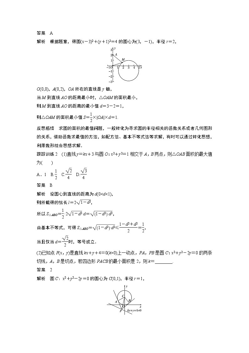 2022年高中數(shù)學(xué)新教材人教A版選擇性必修第一冊學(xué)案第二章 習(xí)題課　與圓有關(guān)的最值問題第3頁