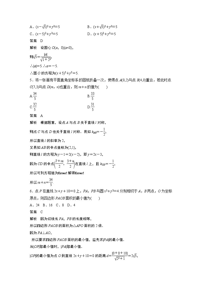 2022年高中数学新教材人教A版选择性必修第一册学案第二章 再练一课(范围:§2.1~§2.5)02