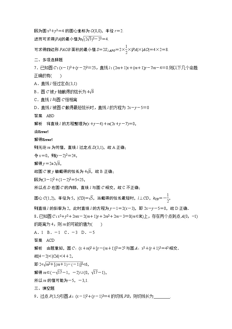 2022年高中数学新教材人教A版选择性必修第一册学案第二章 再练一课(范围:§2.1~§2.5)03