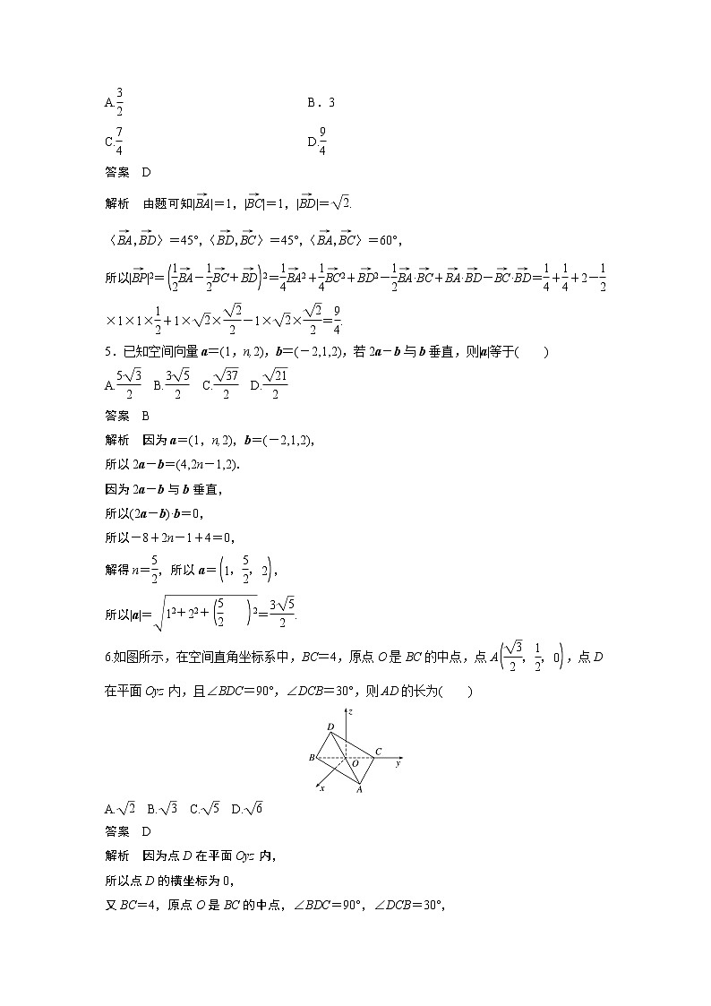 2022年高中数学新教材人教A版选择性必修第一册学案章末检测试卷(一)02