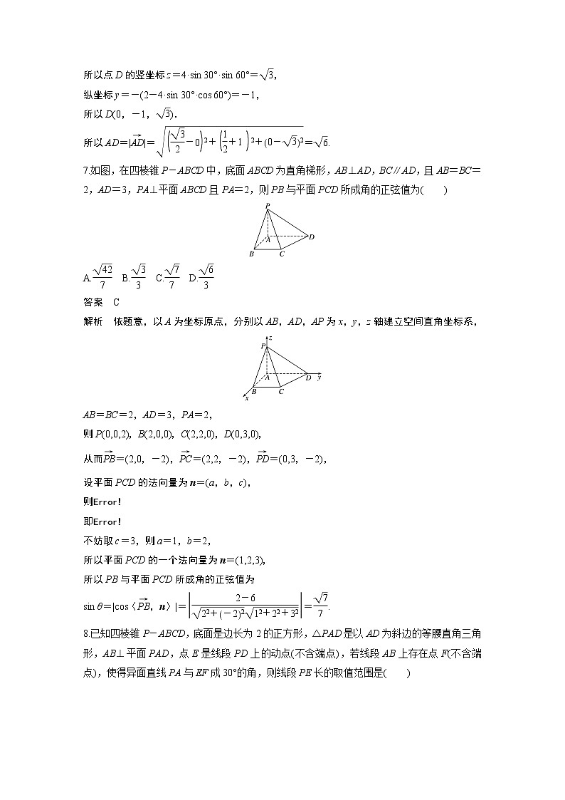 2022年高中数学新教材人教A版选择性必修第一册学案章末检测试卷(一)03