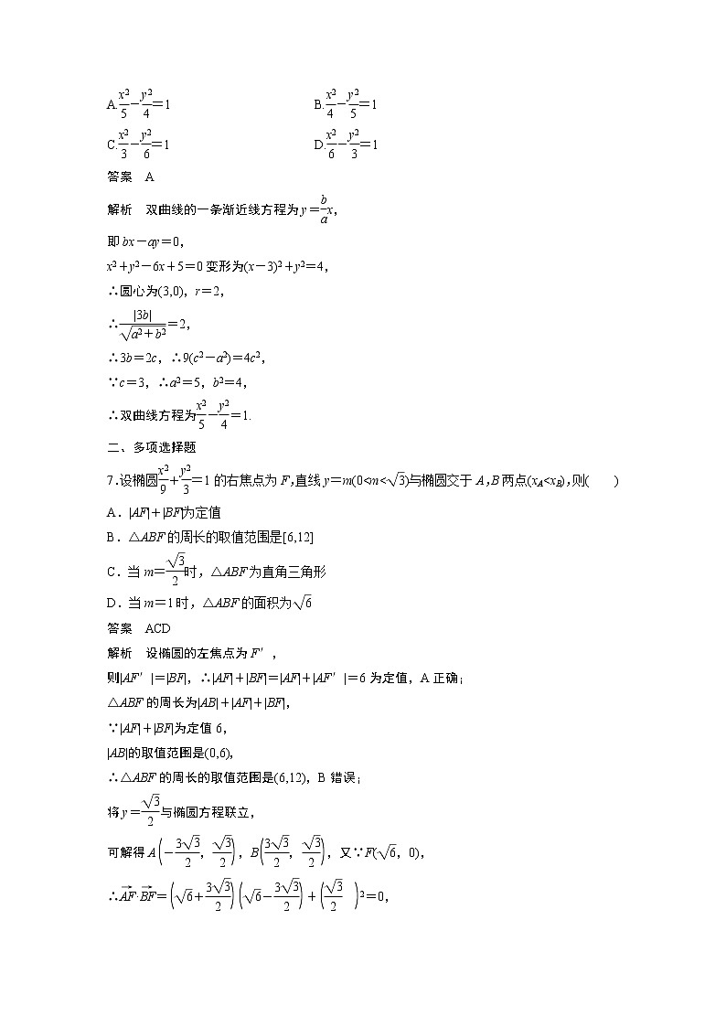 2022年高中数学新教材人教A版选择性必修第一册学案第三章 再练一课(范围:§3.1~§3.3)03