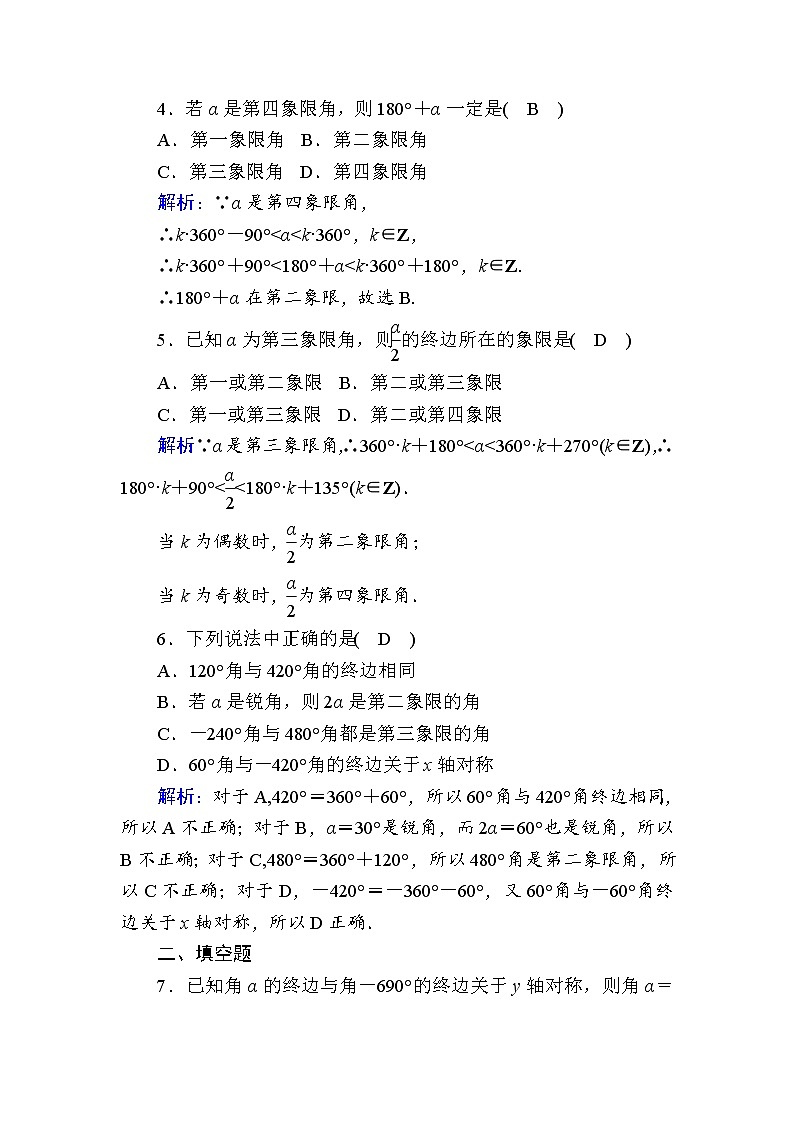 2020-2021学年高中数学人教A版(2019)必修第一册 5-1-1 任意角 作业4第2页