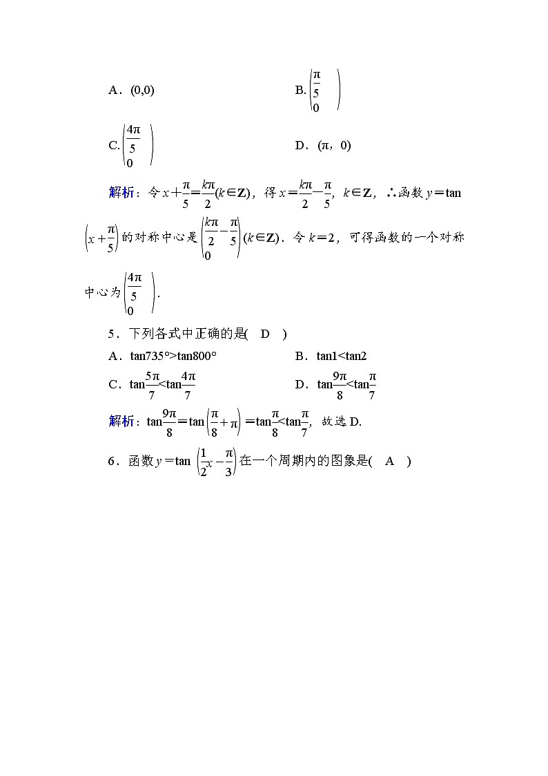 2020-2021学年高中数学人教A版(2019)必修第一册 5-4-3 正切函数的性质与图象 作业4第2页