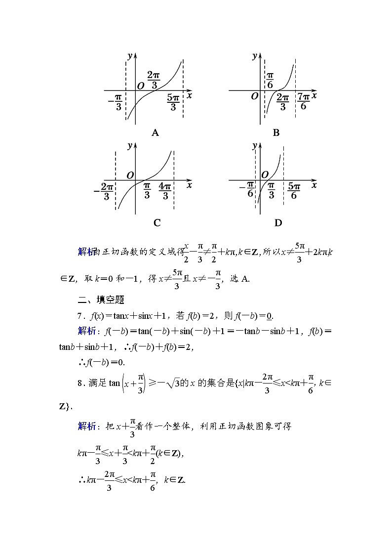 2020-2021学年高中数学人教A版(2019)必修第一册 5-4-3 正切函数的性质与图象 作业4第3页