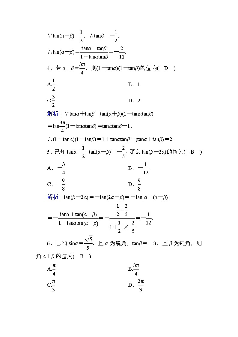 2020-2021学年高中数学人教A版(2019)必修第一册 5-5-1 第3课时 两角和与差的正切公式 作业4第2页