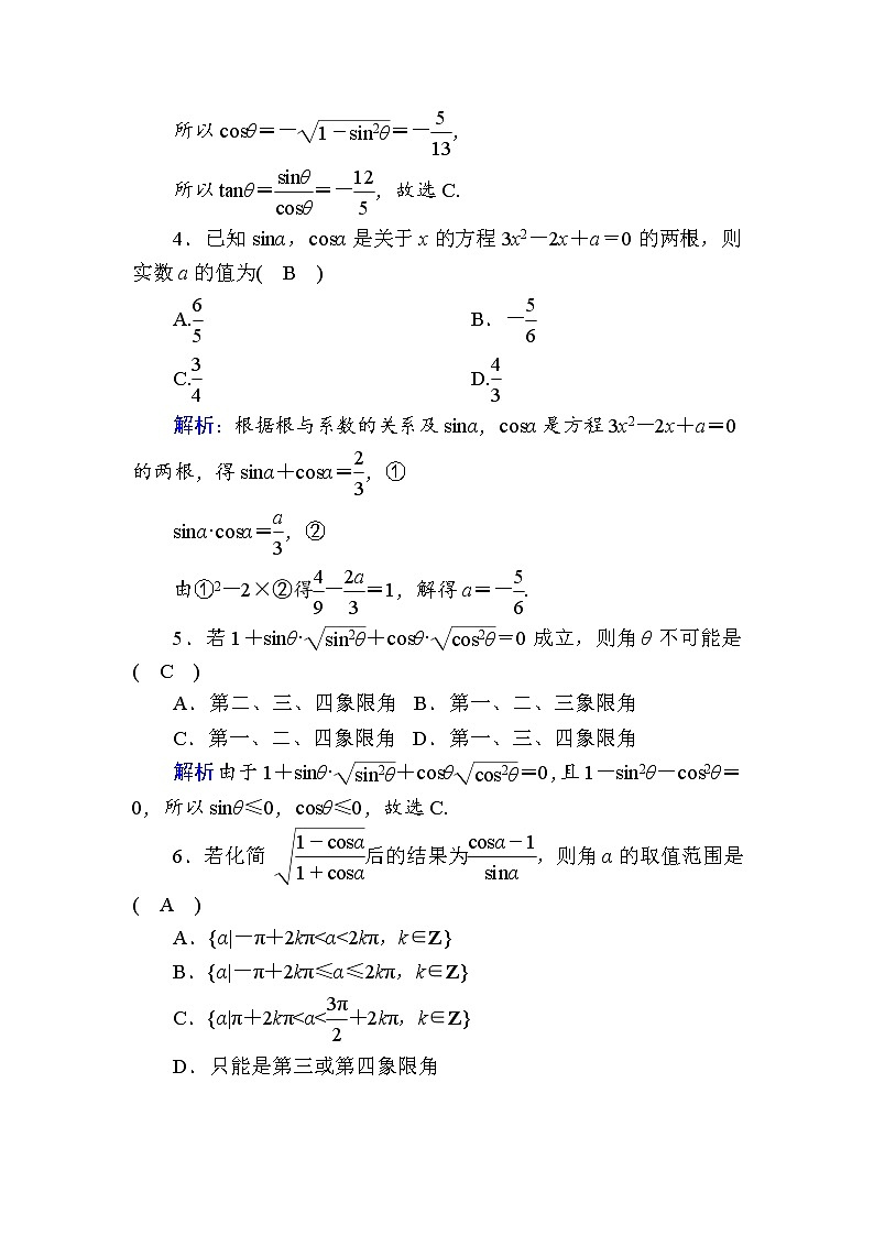 2020-2021学年高中数学人教A版(2019)必修第一册 5-2-2 同角三角函数的基本关系 作业4 练习02