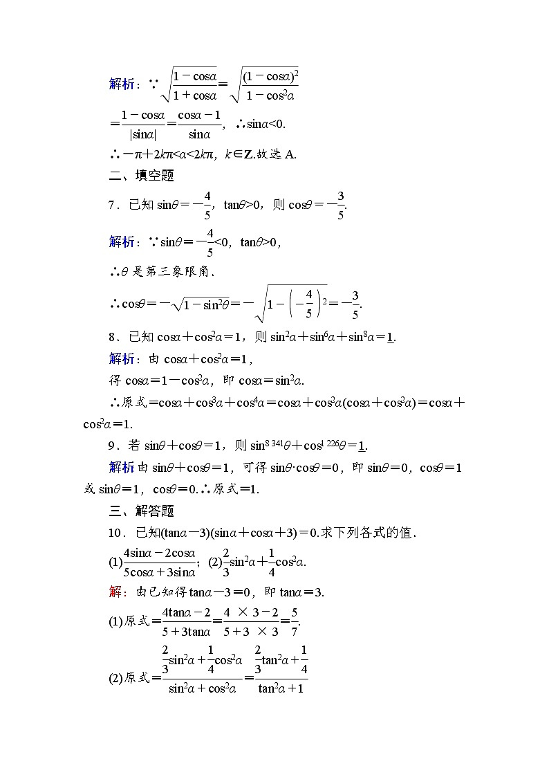 2020-2021学年高中数学人教A版(2019)必修第一册 5-2-2 同角三角函数的基本关系 作业4 练习03