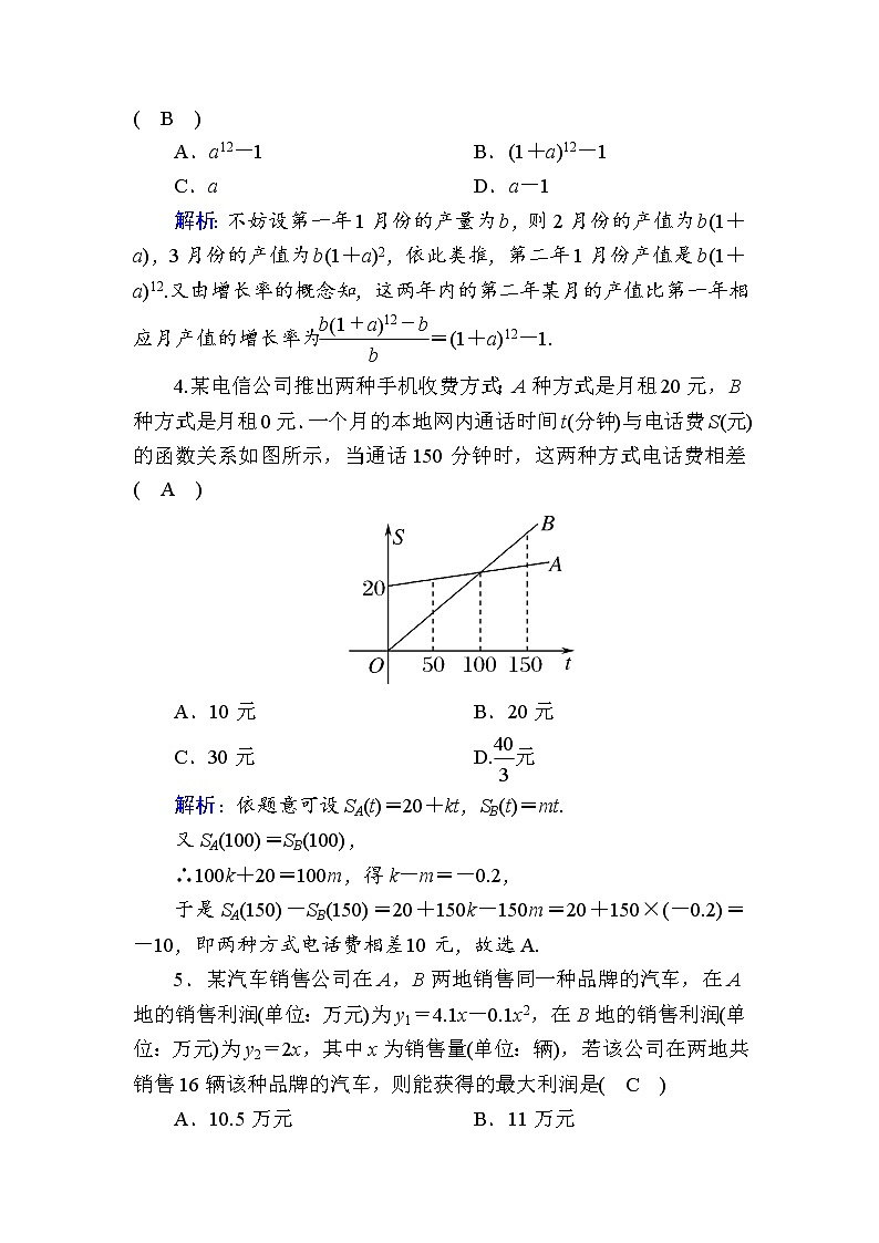 2020-2021学年高中数学人教A版(2019)必修第一册 4-5-3 函数模型的应用 作业第2页