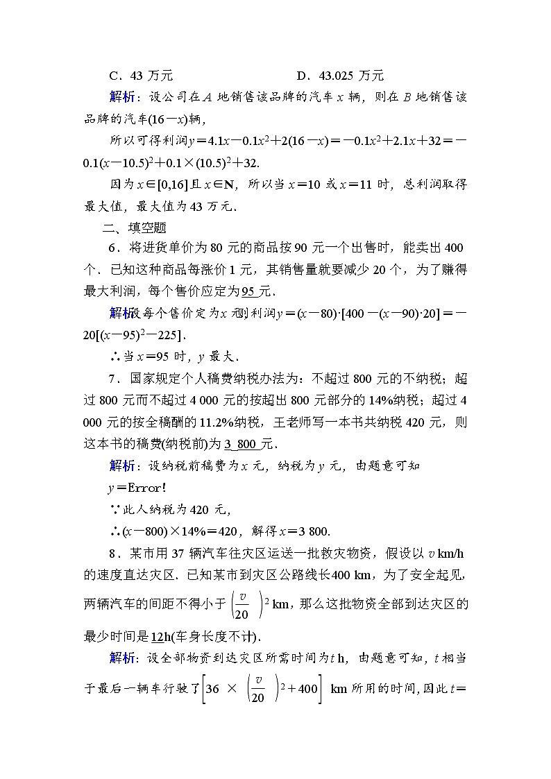 2020-2021学年高中数学人教A版(2019)必修第一册 4-5-3 函数模型的应用 作业第3页