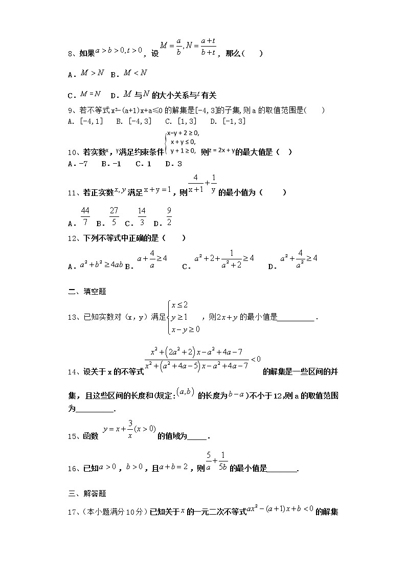 2022届新教材高中数学人教A版不等式单元测试含答案5第2页