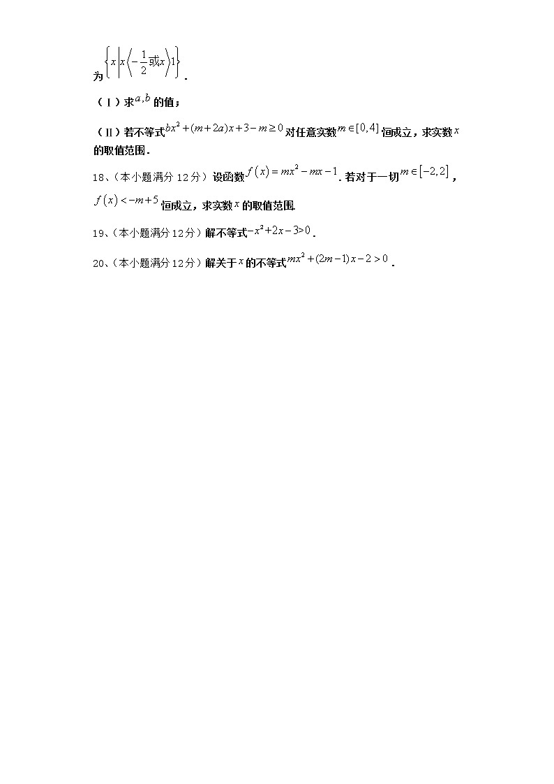 2022届新教材高中数学人教A版不等式单元测试含答案5第3页