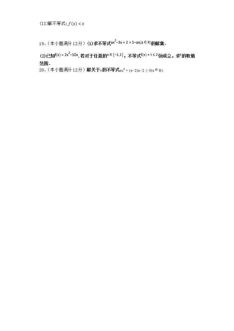 2022届新教材高中数学人教A版不等式单元测试含答案16第3页