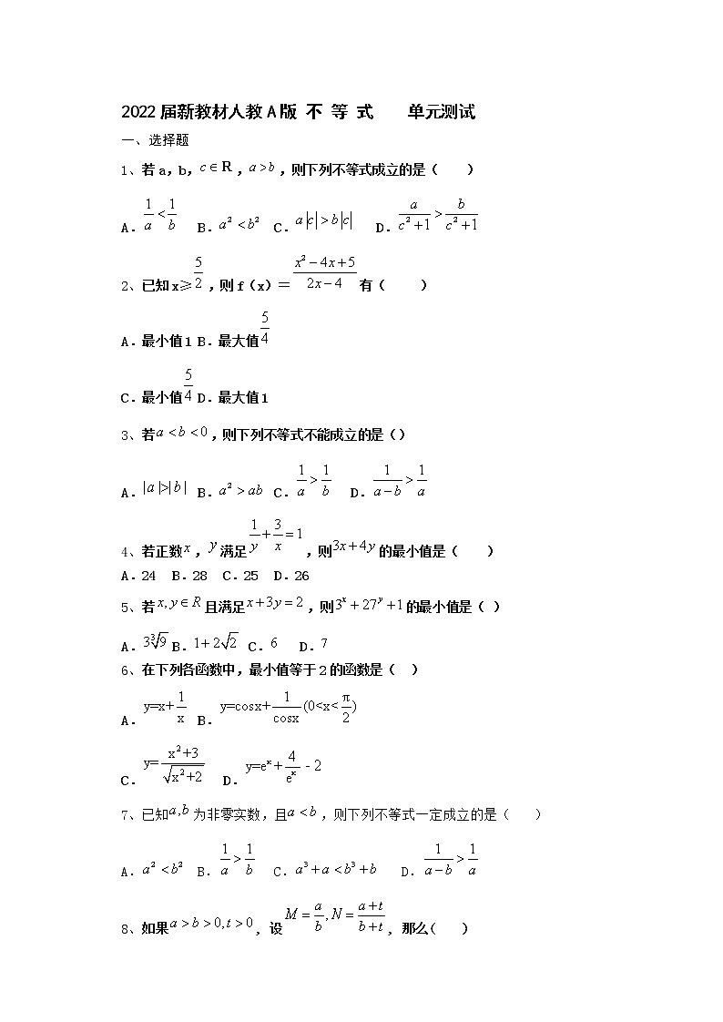 2022届新教材高中数学人教A版不等式单元测试含答案20第1页