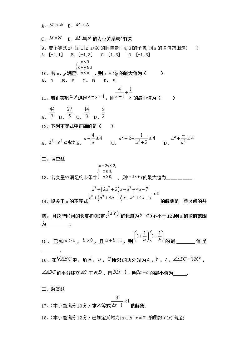 2022届新教材高中数学人教A版不等式单元测试含答案20第2页