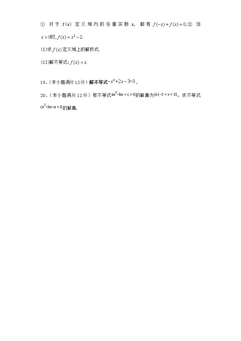 2022届新教材高中数学人教A版不等式单元测试含答案20第3页