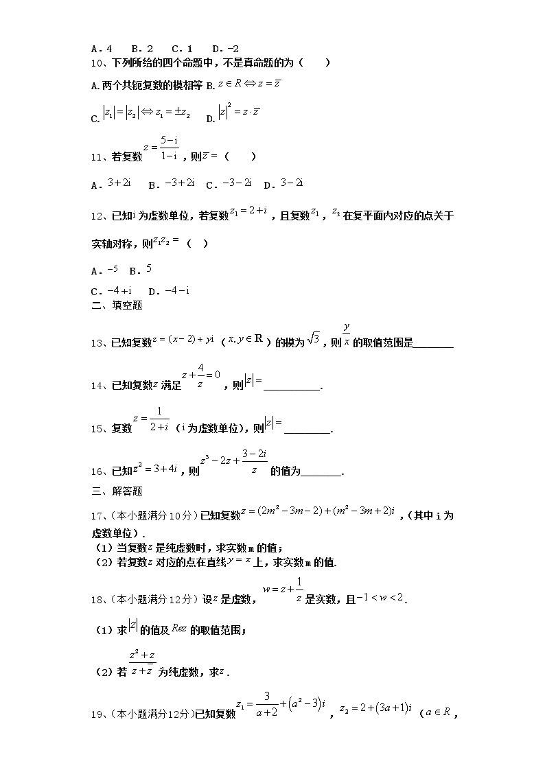 2022届新教材高中数学人教A版数系的扩充与复数的引入单元测试含答案502