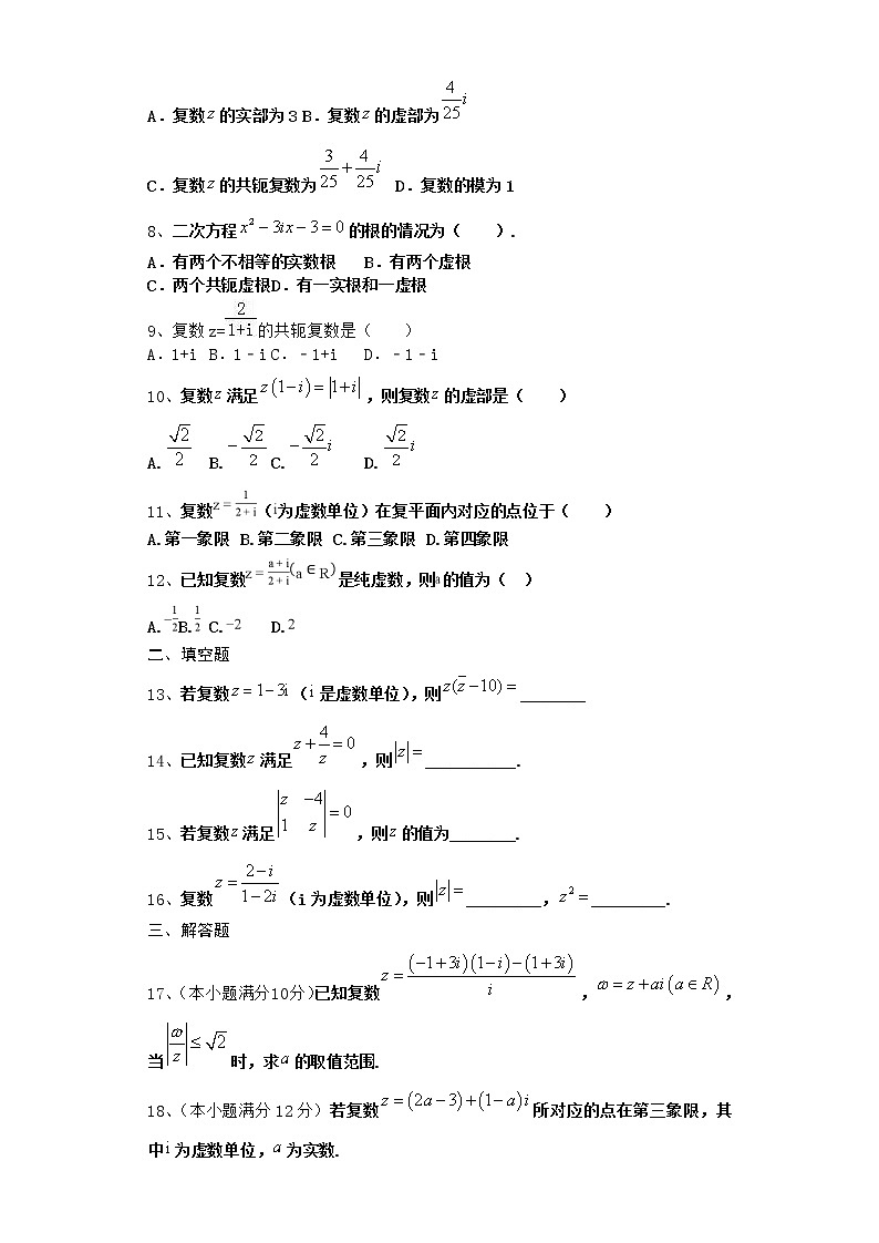 2022届新教材高中数学人教A版数系的扩充与复数的引入单元测试含答案2第2页