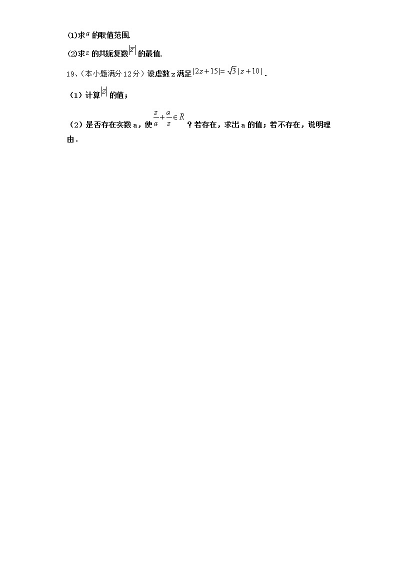 2022届新教材高中数学人教A版数系的扩充与复数的引入单元测试含答案2第3页