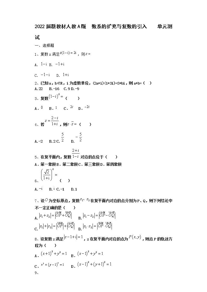 2022届新教材高中数学人教A版数系的扩充与复数的引入单元测试含答案7第1页