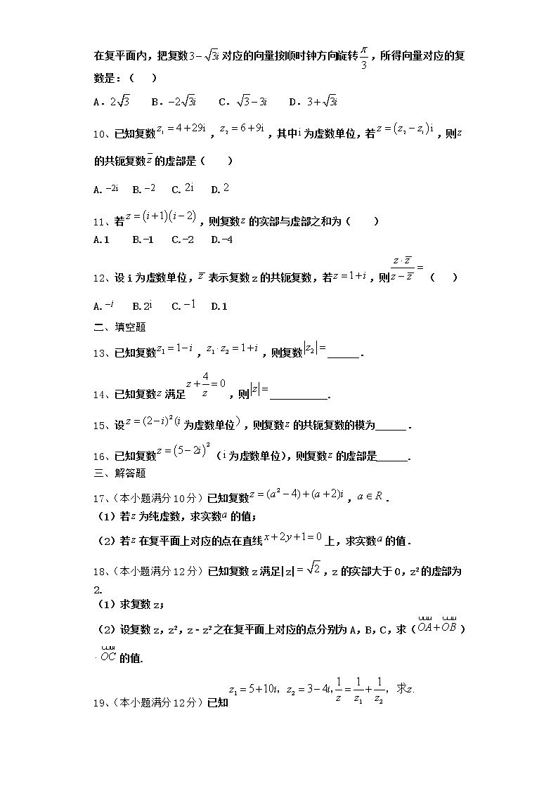 2022届新教材高中数学人教A版数系的扩充与复数的引入单元测试含答案7第2页