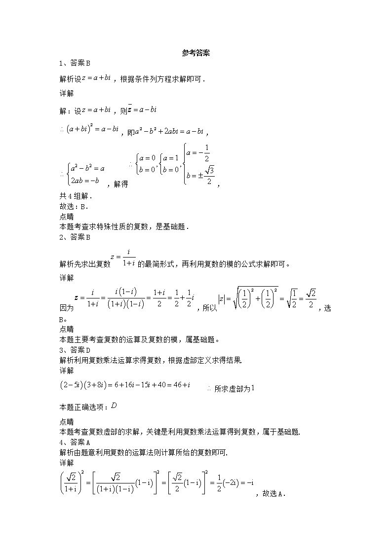 2022届新教材高中数学人教A版数系的扩充与复数的引入单元测试含答案10第3页