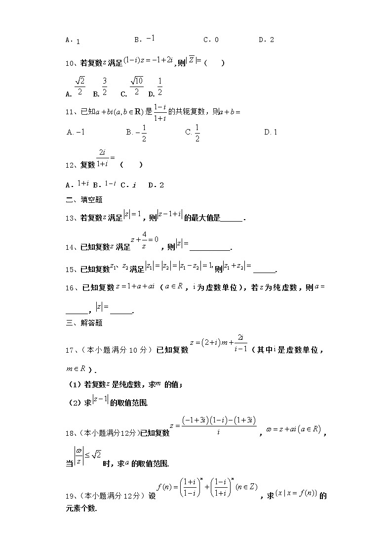 2022届新教材高中数学人教A版数系的扩充与复数的引入单元测试含答案18第2页