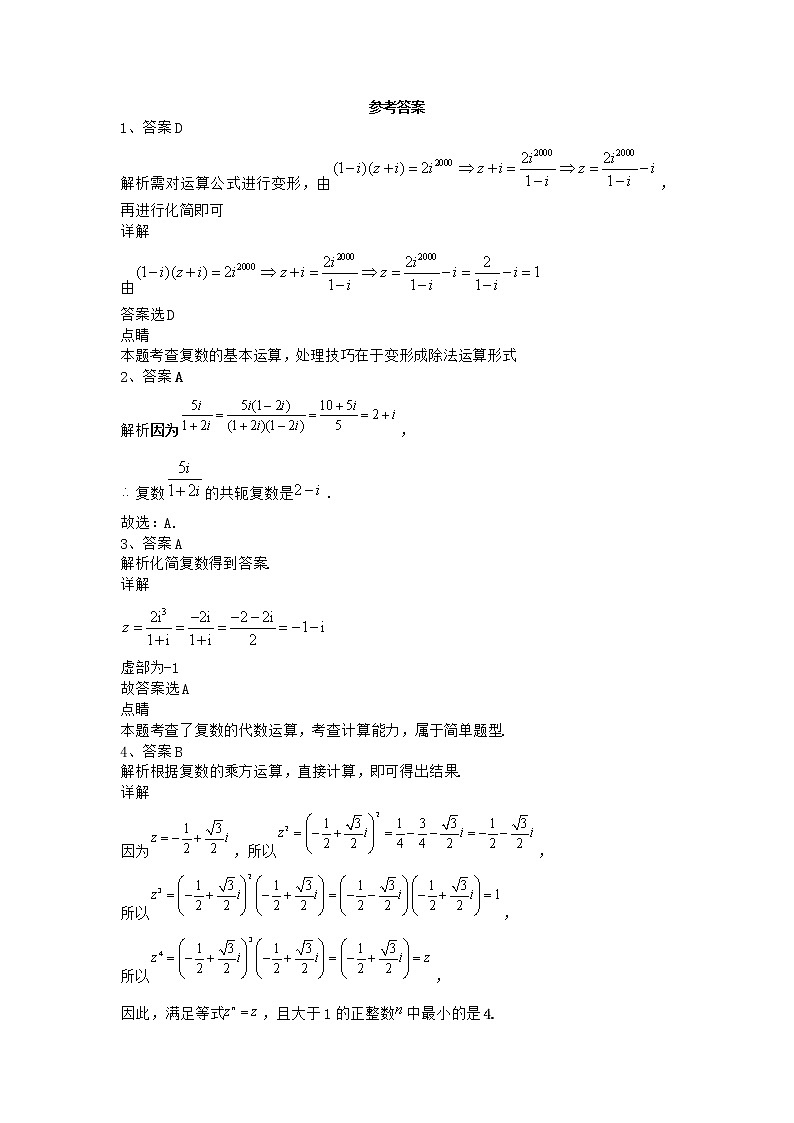 2022届新教材高中数学人教A版数系的扩充与复数的引入单元测试含答案18第3页
