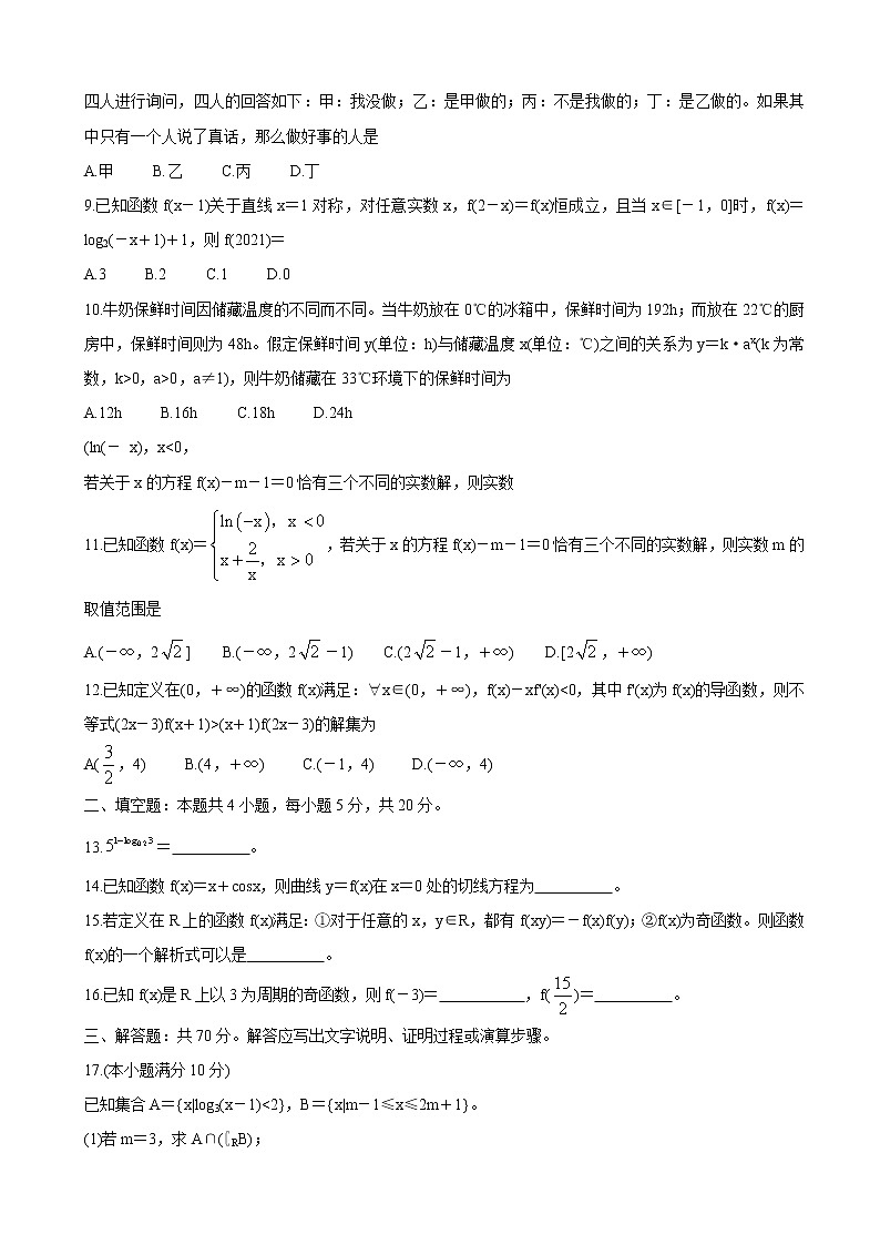 2022届河南省九师联盟高三上学期9月质量检测 数学(文)(word版含有答案)02