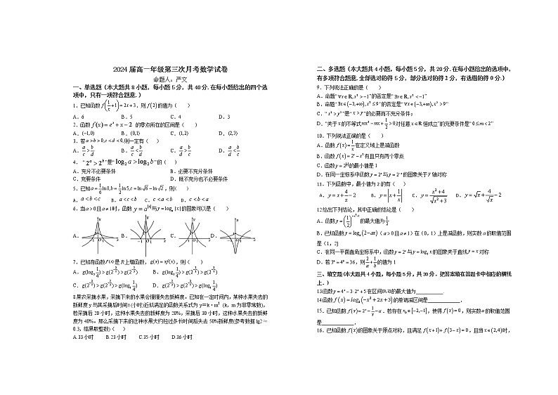 江西省宜春市上高二中2021-2022学年高一上学期第三次月考试题数学含答案01