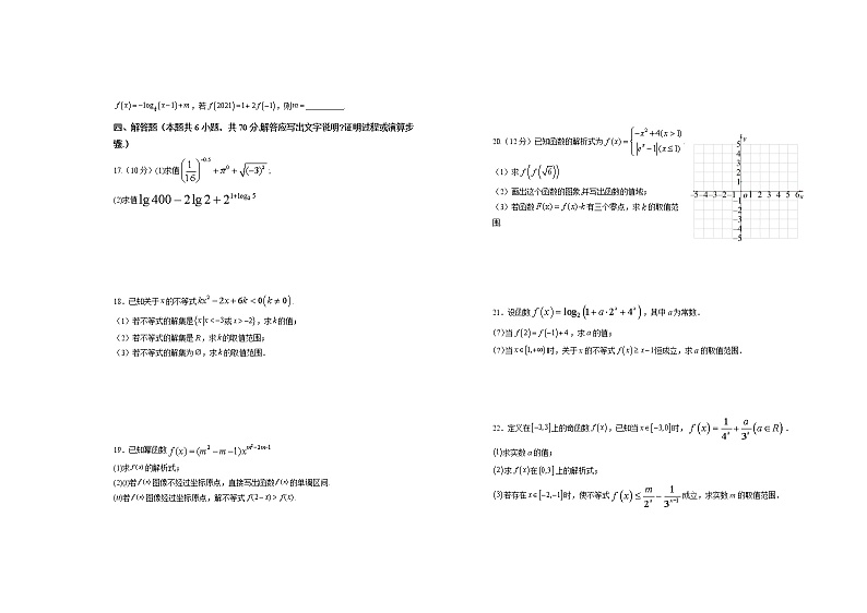 江西省宜春市上高二中2021-2022学年高一上学期第三次月考试题数学含答案02